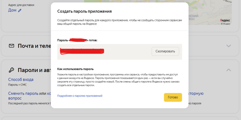 Как добавить Яндекс.Календарь в TickTick